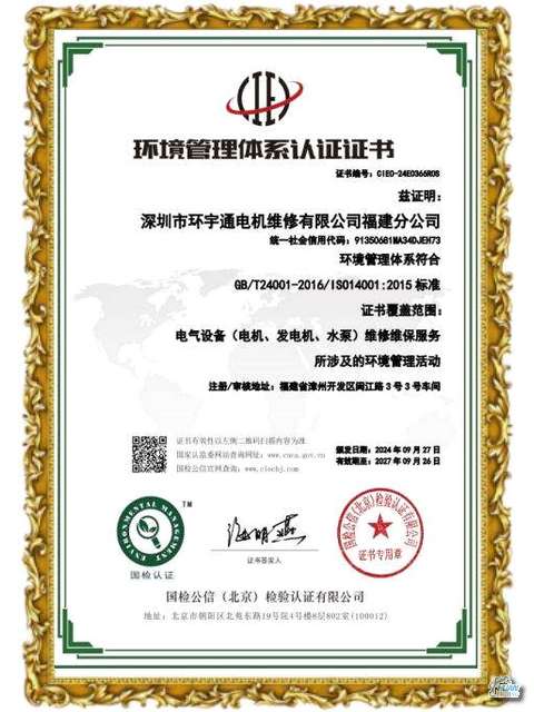 環(huán)境管理體系認(rèn)證證書