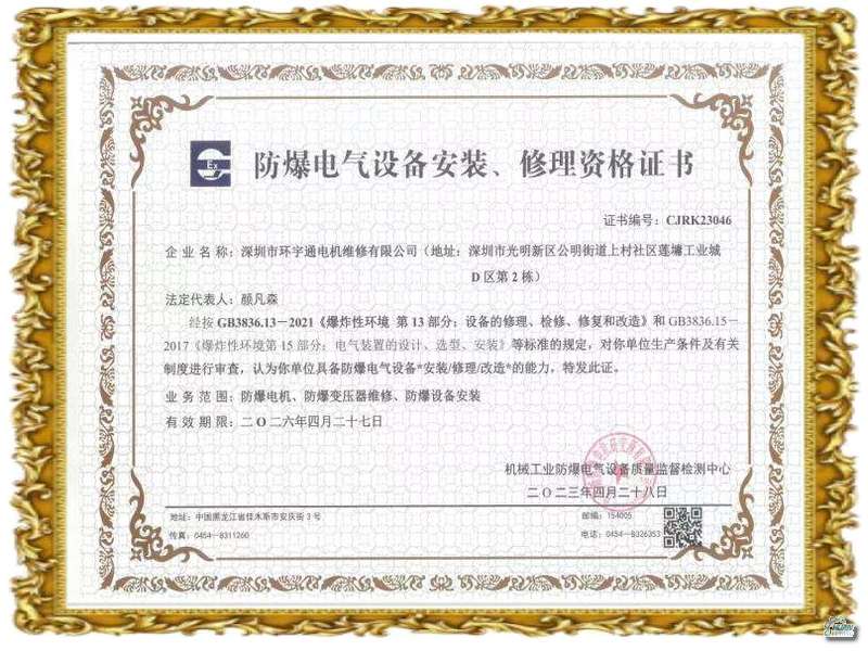 防爆安裝修理資格證拍攝照片