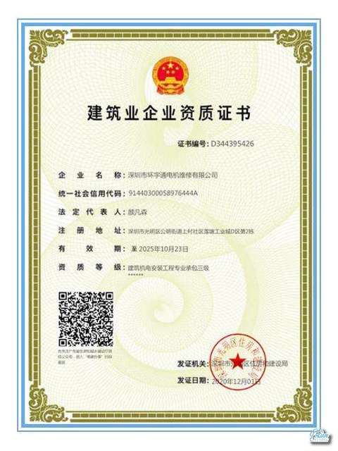 機(jī)電安裝資質(zhì)證書(shū).jpg