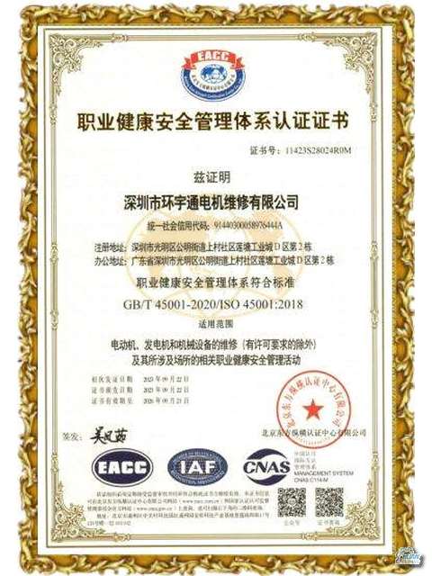 職業(yè)健康安全管理體系證書