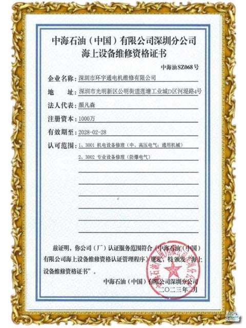 海上設(shè)備維修證書(shū)拍攝照片