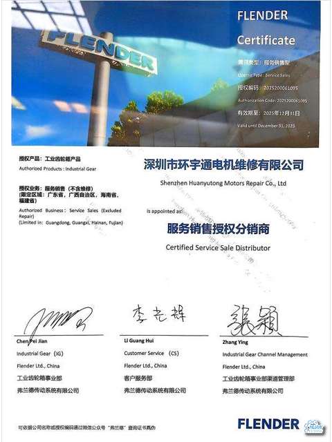 弗蘭德服務(wù)銷售授權(quán)商