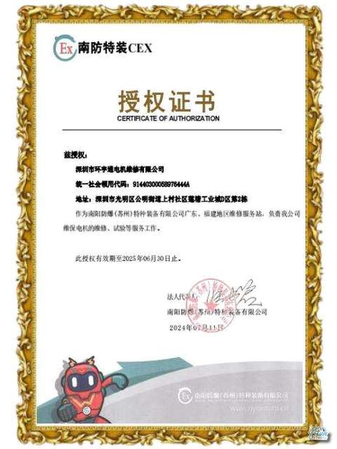 南防特裝CEX防爆授權(quán)證書