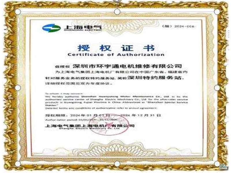 上海電氣維修授權(quán)證書