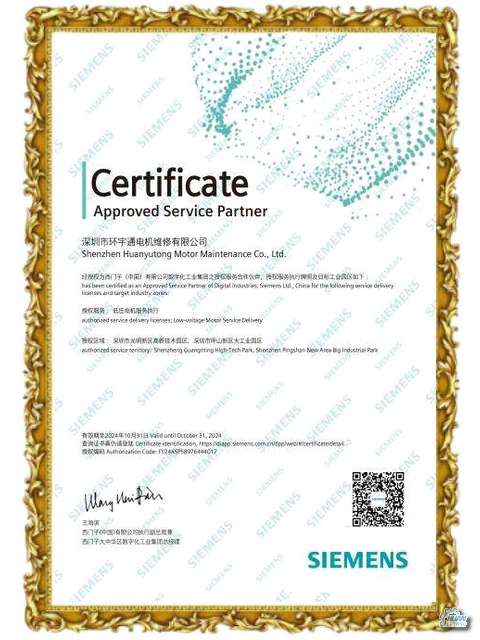 西門子電機(jī)維修授權(quán)證書