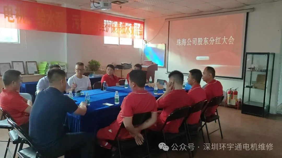 環(huán)宇通珠海分公司 2025 員工股東分紅會