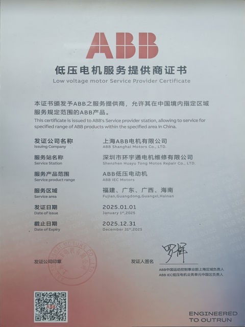 ABB 授權(quán)證書(shū)拍攝照片