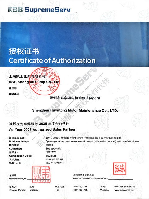 KSB 授權(quán)證書