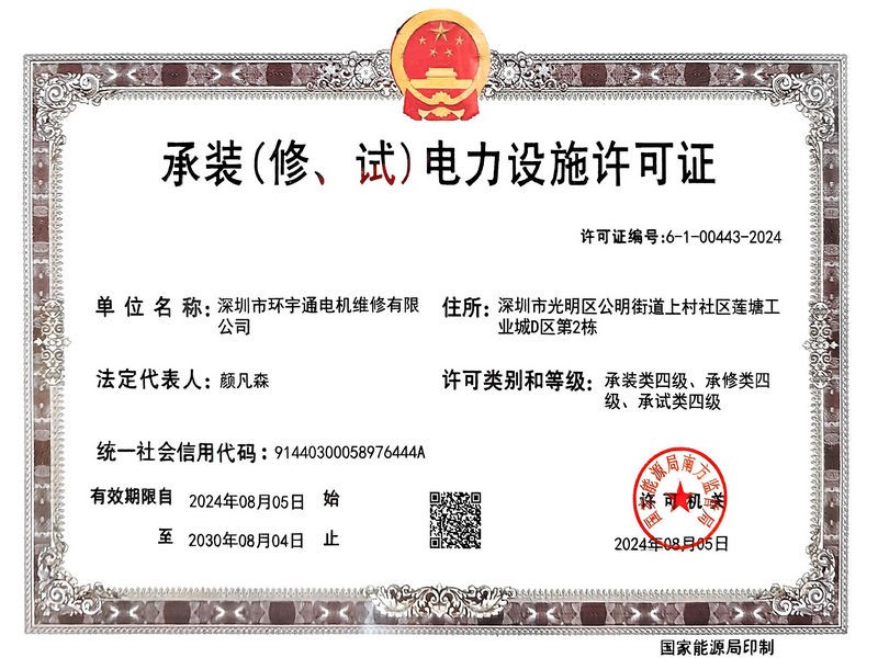 承裝電力設(shè)施許可證拍攝照片