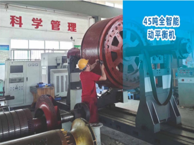 45噸智能動(dòng)平衡機(jī)拍攝照片